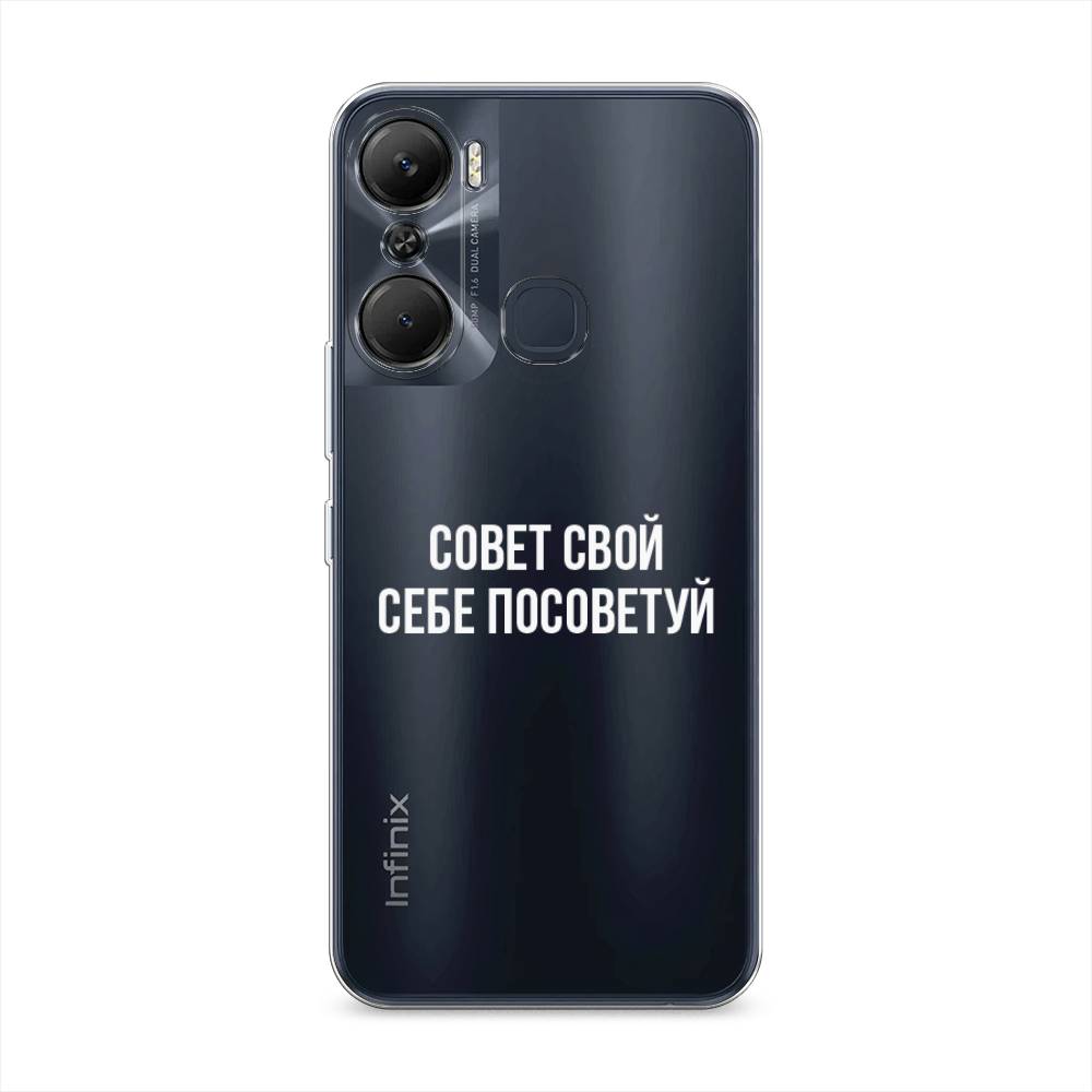 

Чехол Awog на Infinix Hot 12 Pro / Инфиникс Хот 12 Про "Совет свой себе посоветуй", Бежевый, 3102450-6