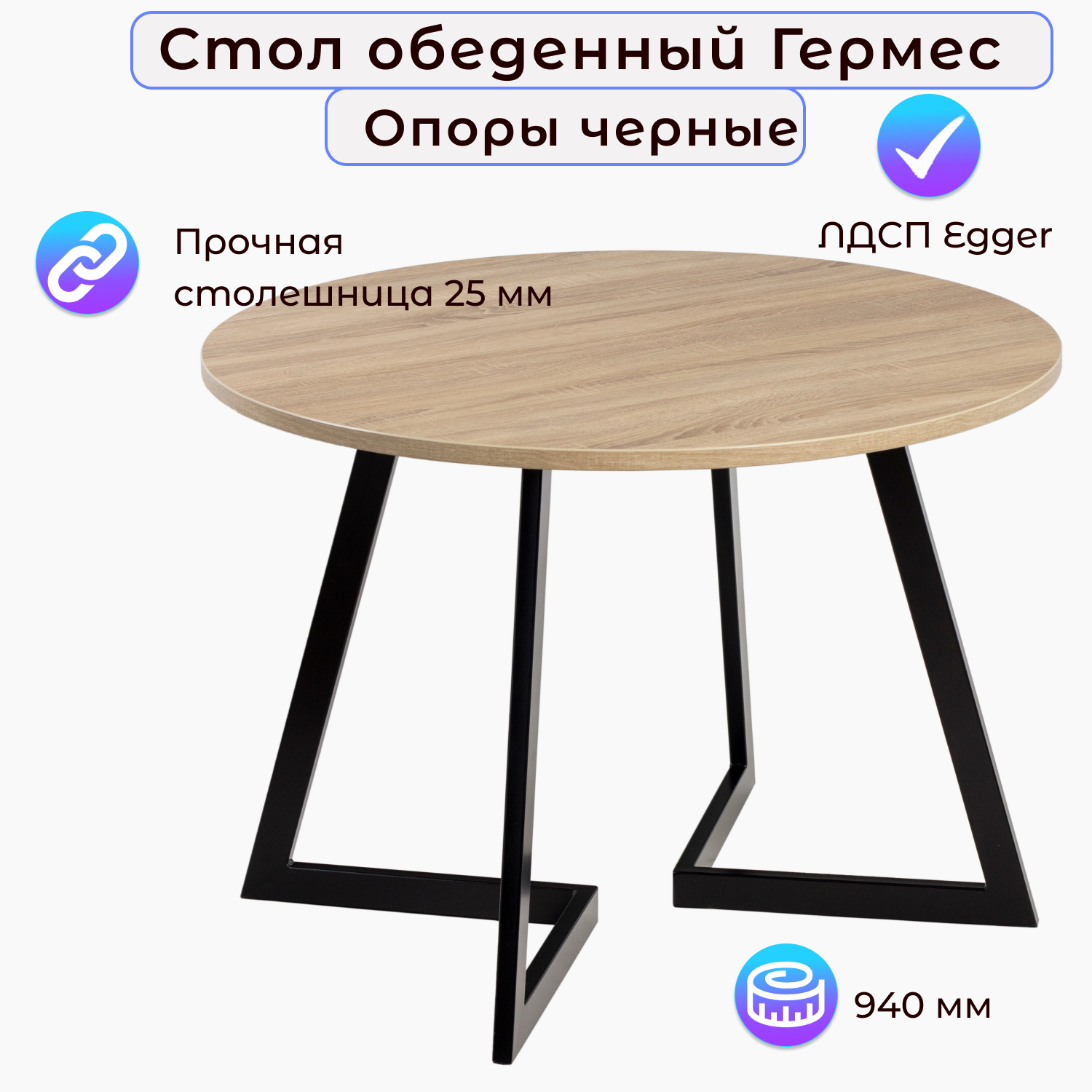 

Стол обеденный Столбург ГЕРМЕС D-940 ЛДСП EGGER, Гермес