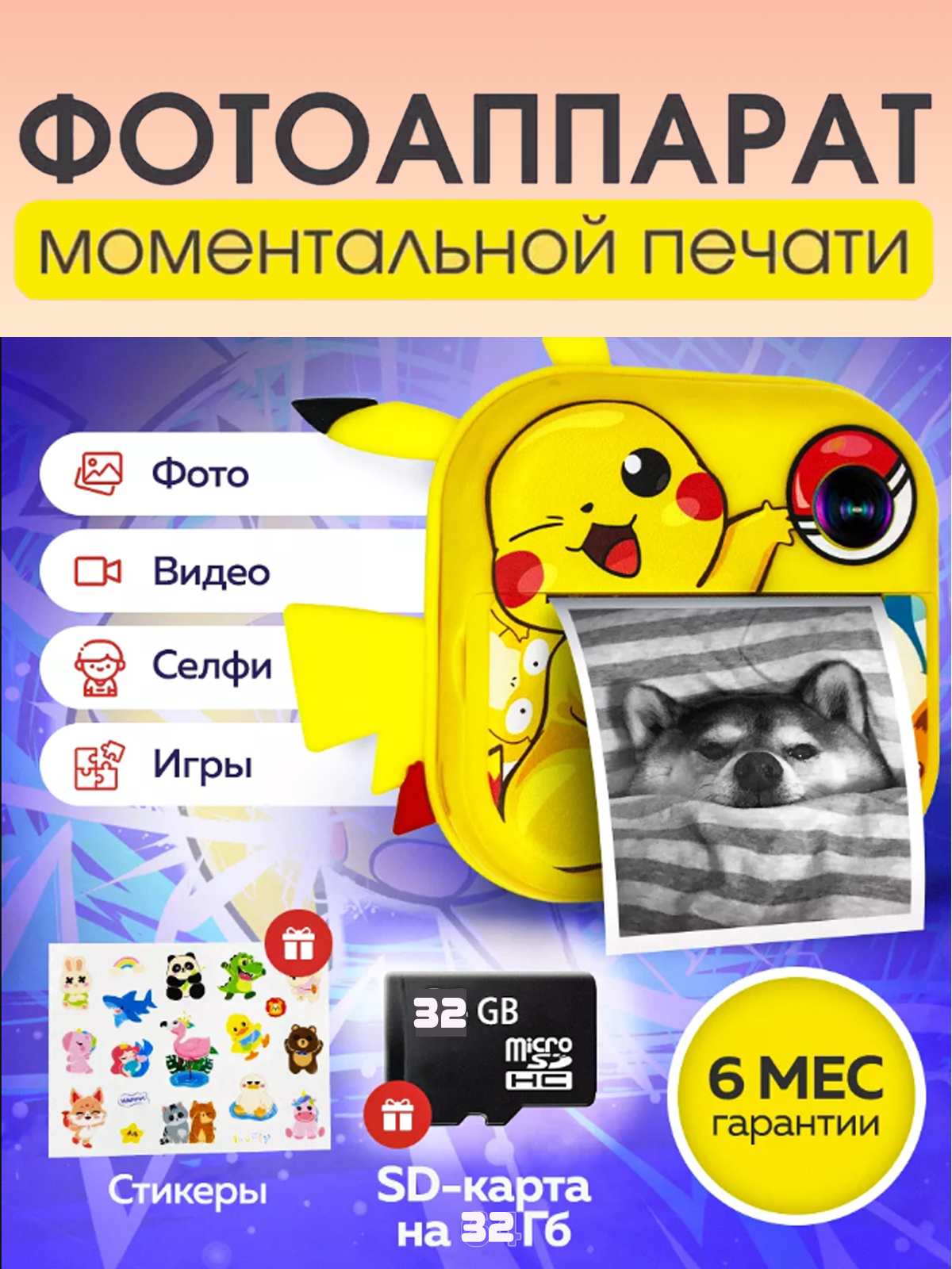 Детский фотоаппарат с печатью Print Camera Пикачу +CD карта 32GB