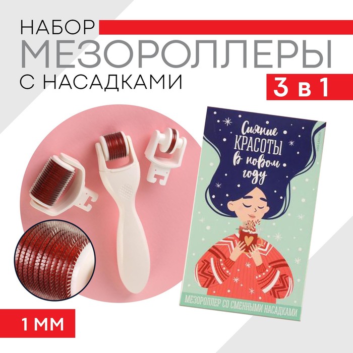 

Набор мезороллер с насадками Сияние красоты, 10 х 17 см