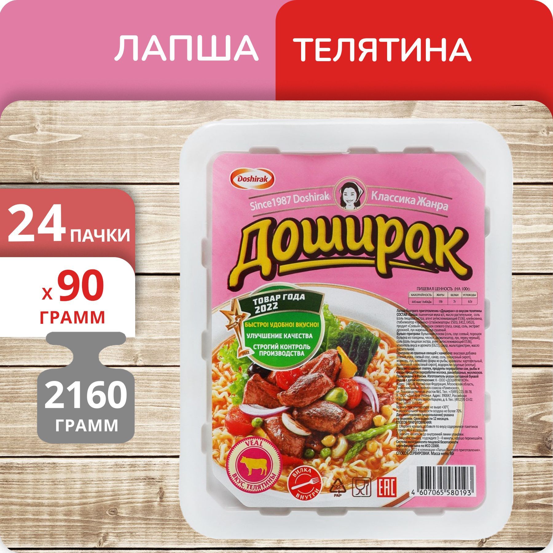 Лапша Доширак телятина контейнер, 90 г х 24 шт