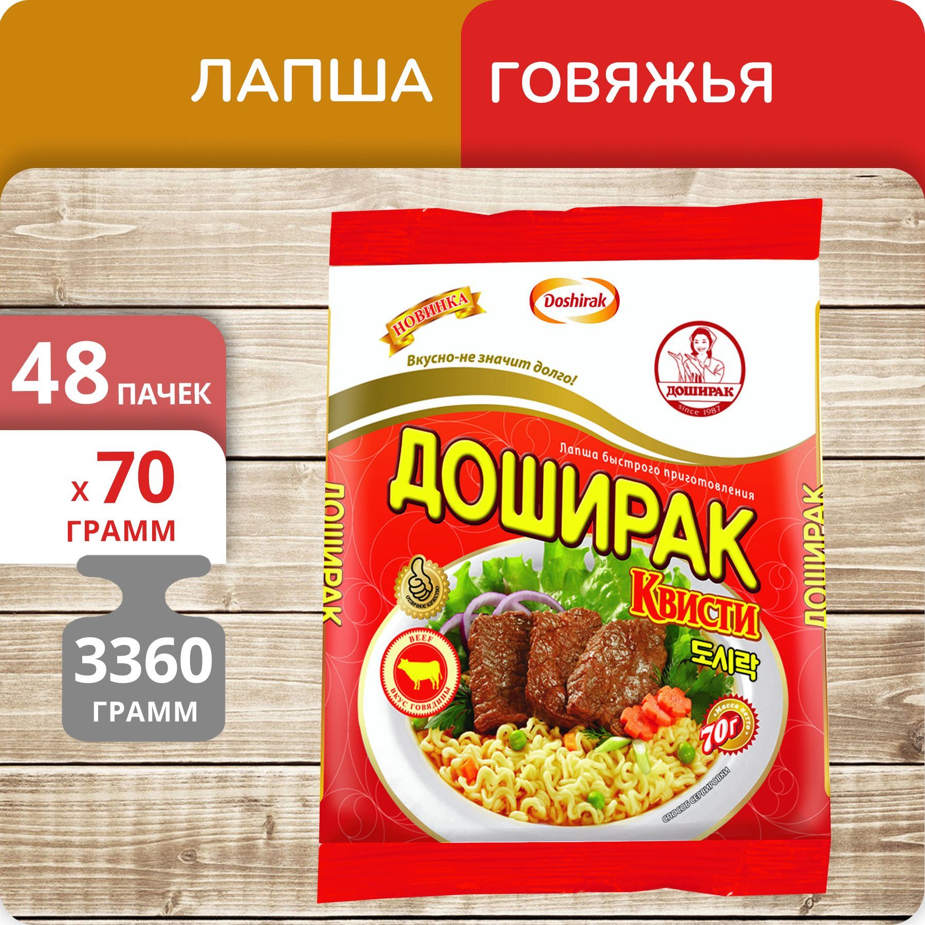 

Лапша Доширак говяжья брикет, 70 г х 48 шт