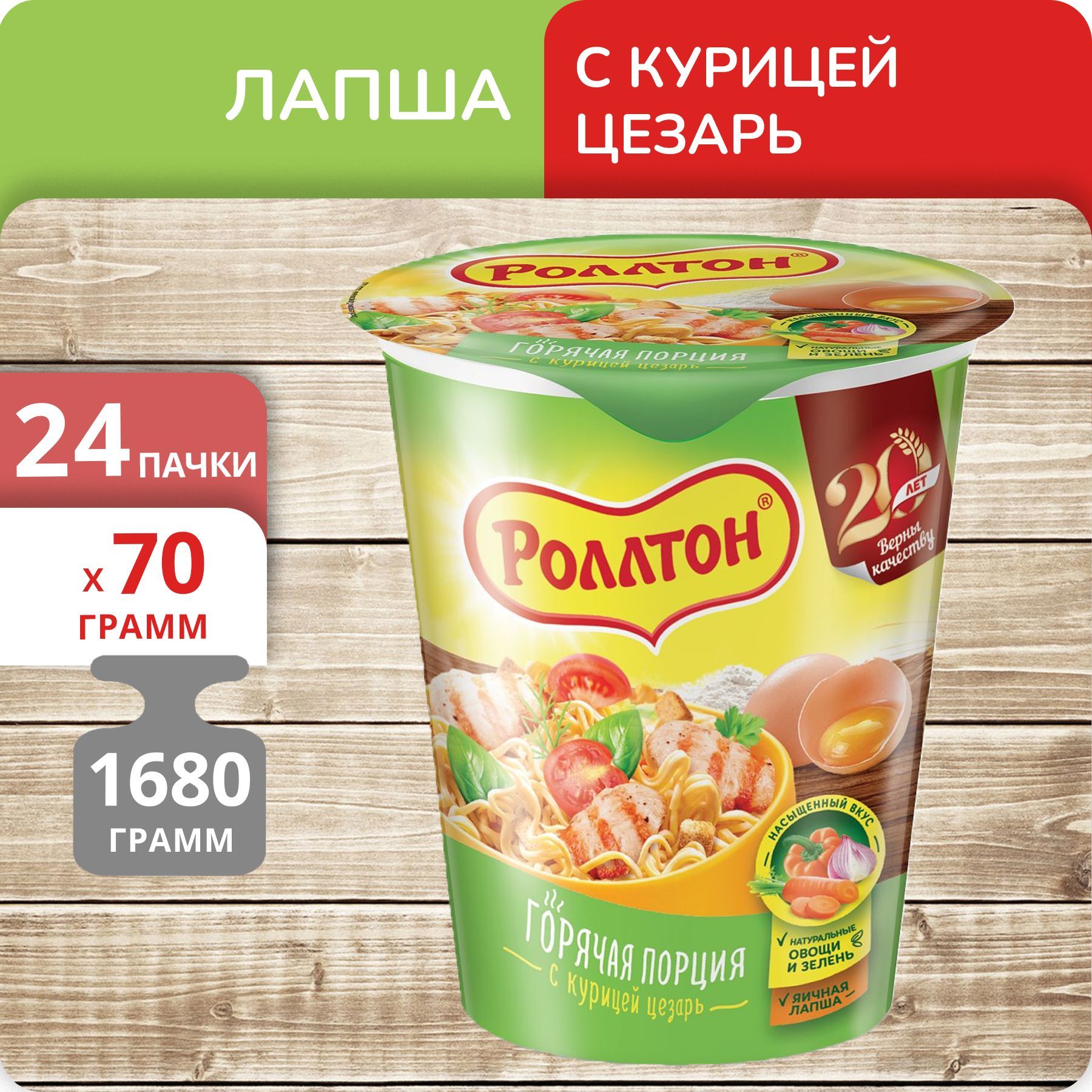 

Лапша Роллтон с курицей Цезарь стакан, 70 г х 24 шт