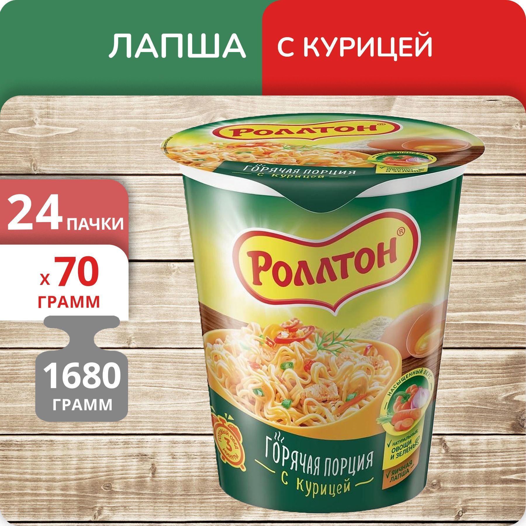 Лапша Роллтон с курицей стакан, 70 г х 24 шт