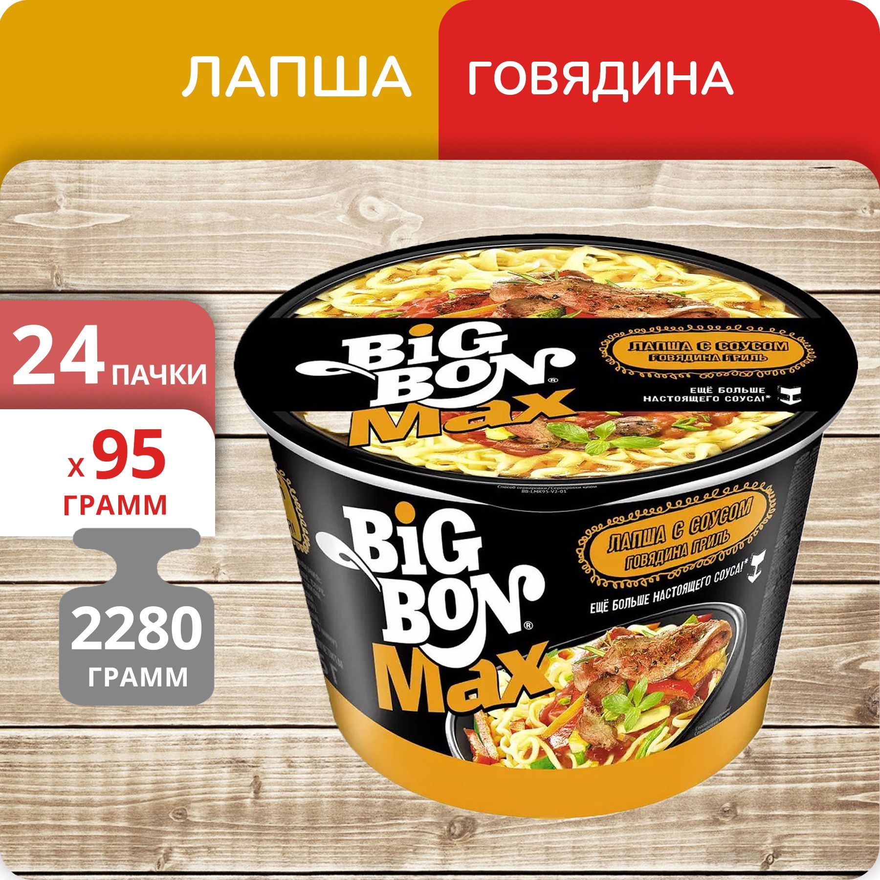 

Лапша Big Bon Max говядина стакан 95 г х 24 шт