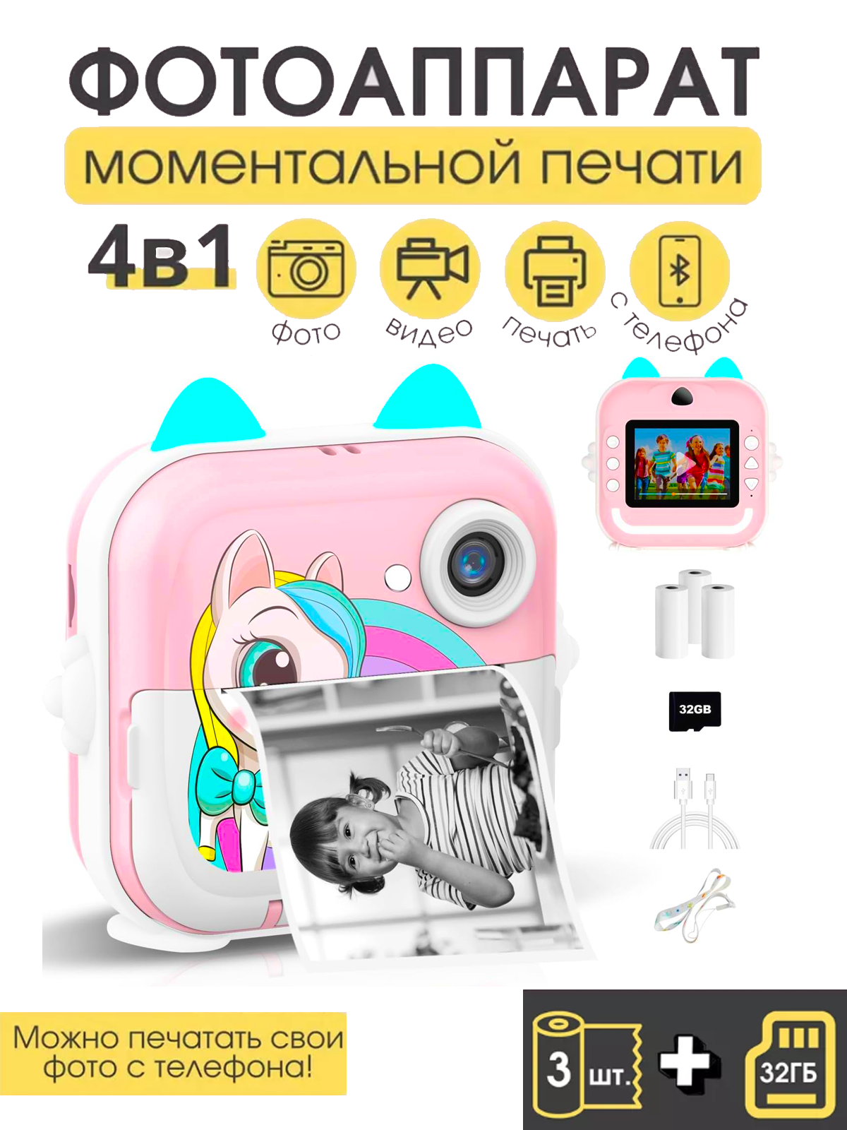 Детский фотоаппарат с печатью Print Camera Единорог + карта памяти 32GB