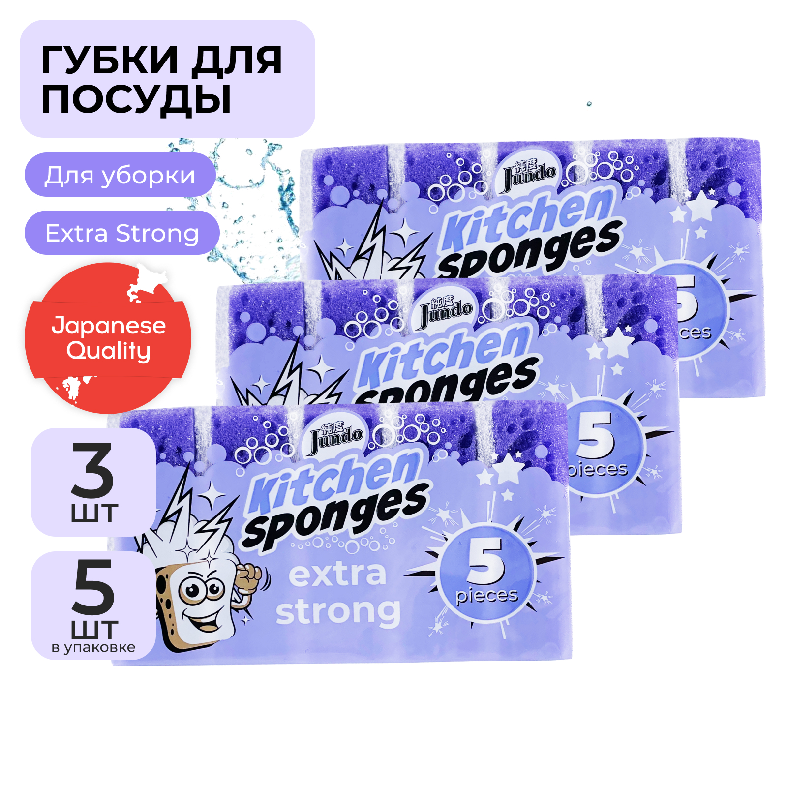 Губки для мытья посуды Jundo Kitchen Sponges Extra Strong 15 шт