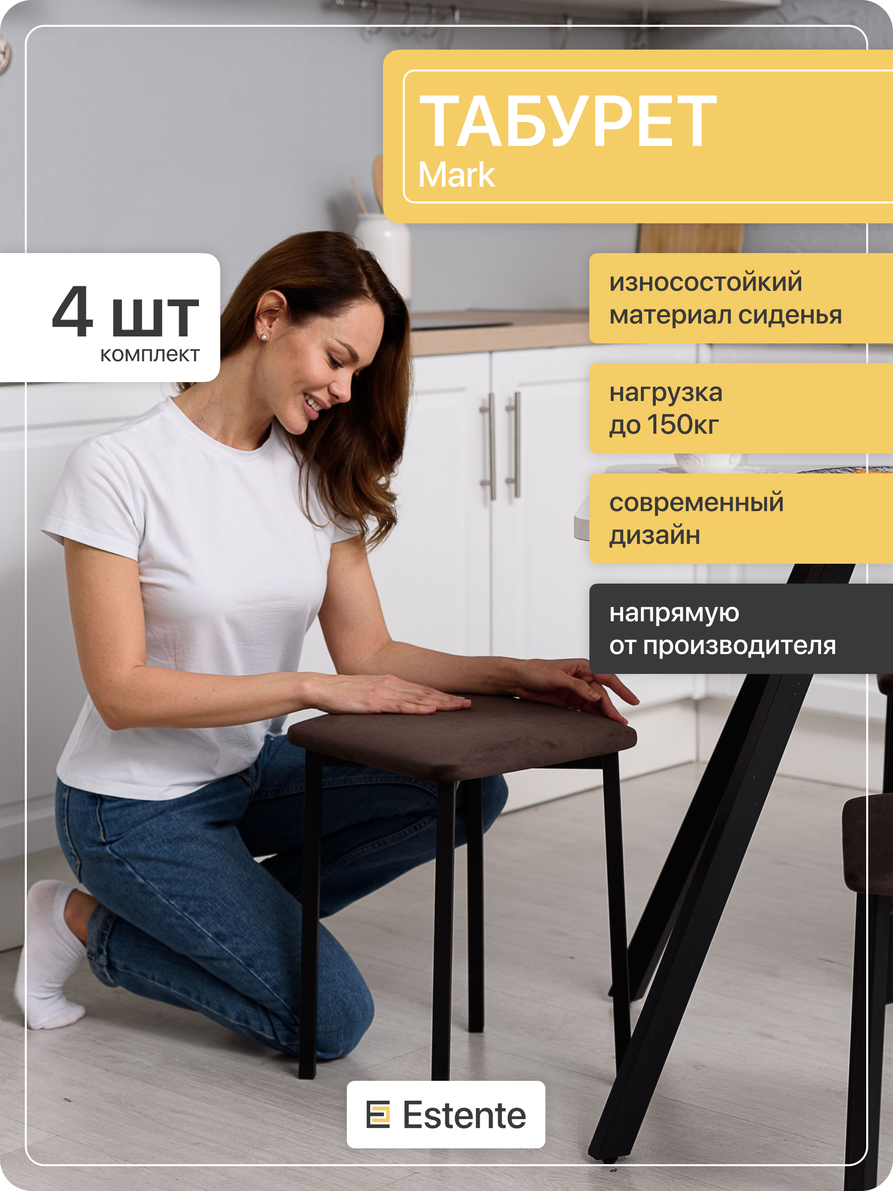 

Табурет Estente Runa Mark, 4 шт, 35х35х45см, Mark