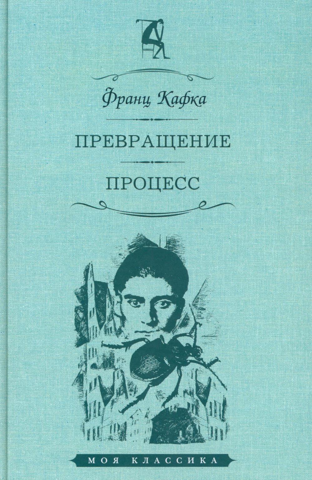 

Превращение. Процесс