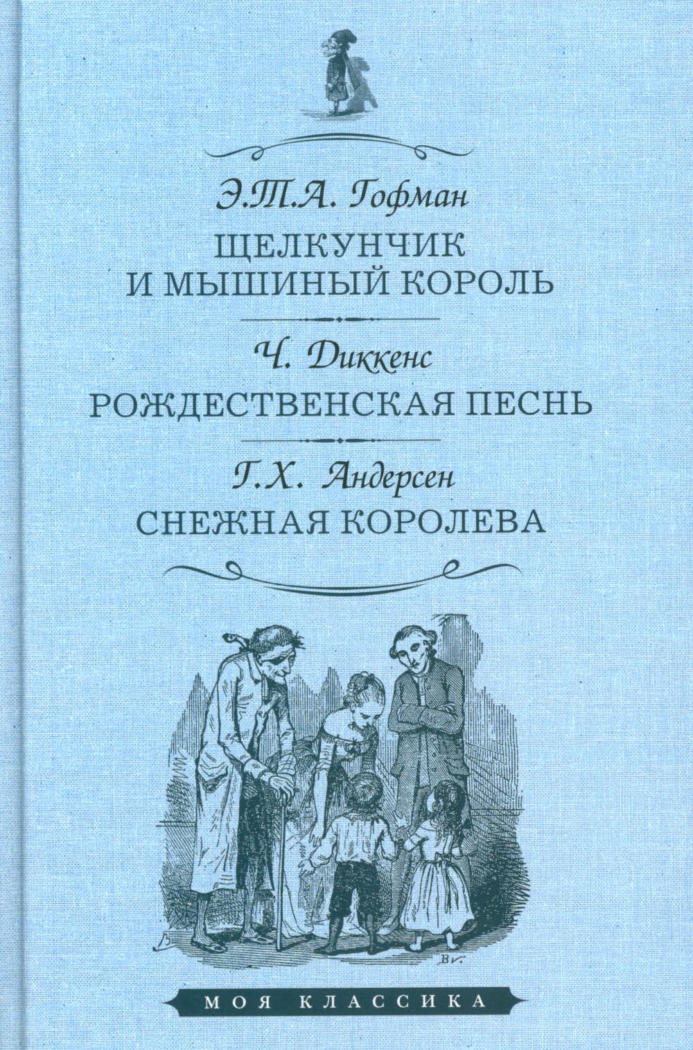 Рождественскую Песнь В Прозе Купить