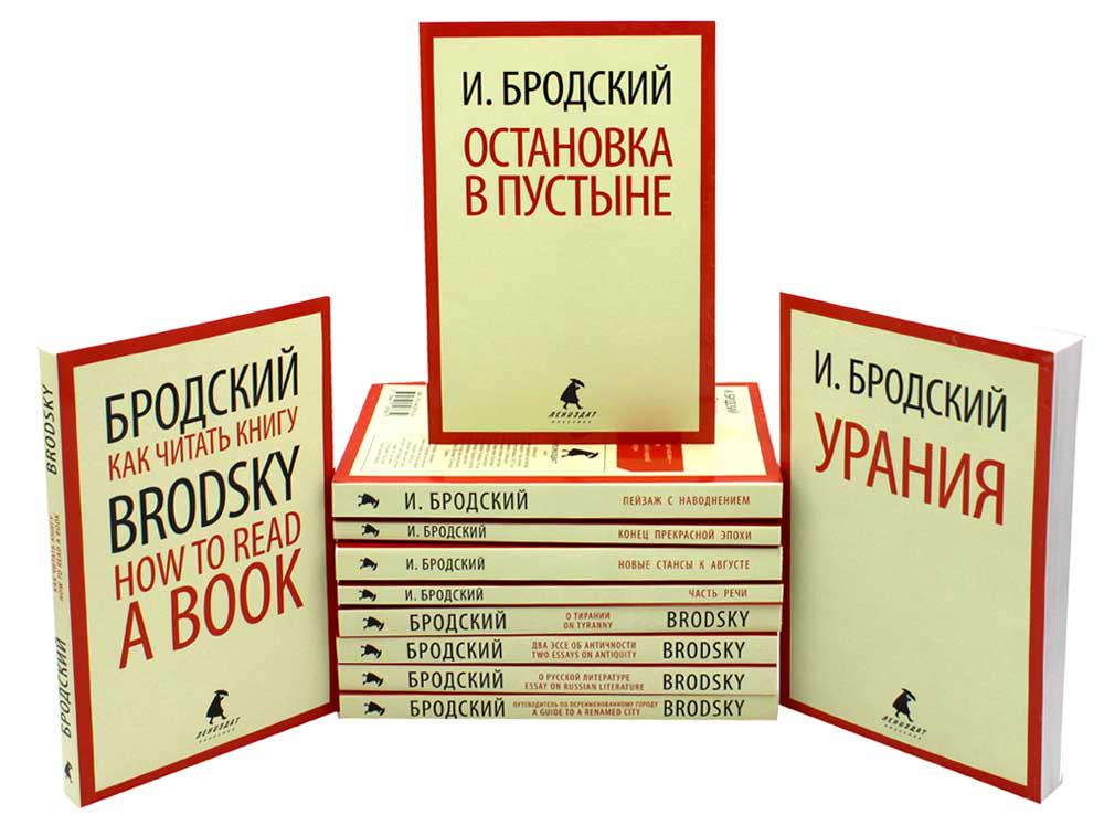 фото Книга иосиф бродский. собрание сочинений в формате pocket book (11 книг) лениздат