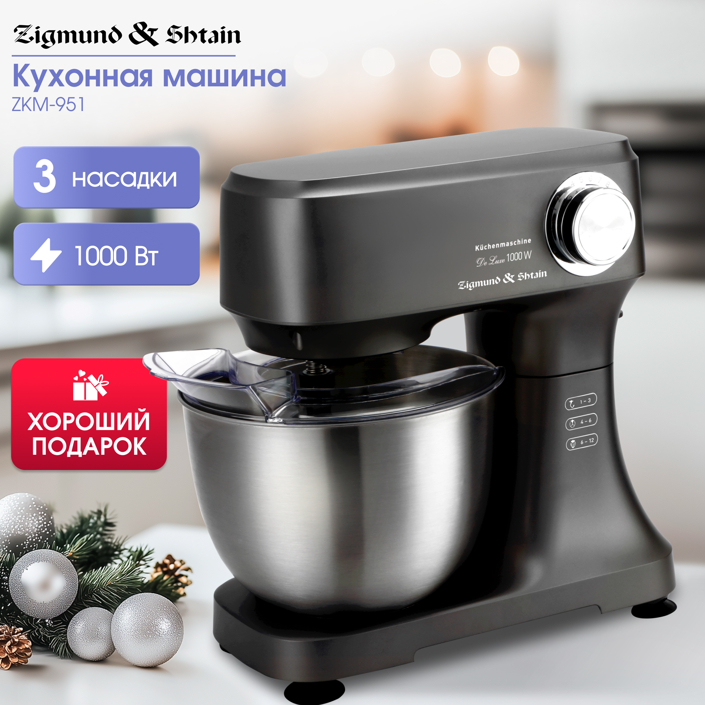 

Миксер Zigmund & Shtain ZKM-951 черный, ZKM-951