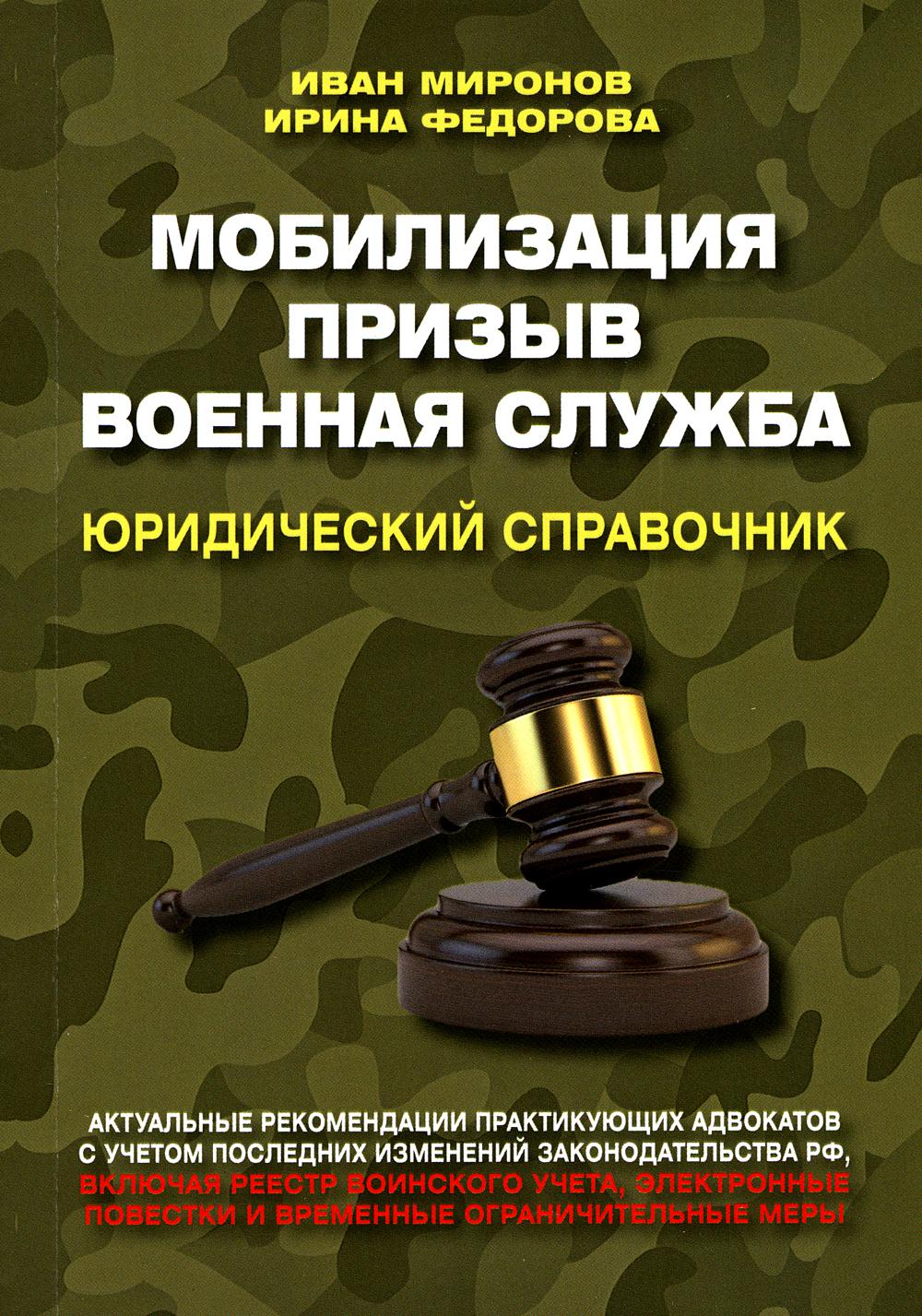 

Мобилизация. Призыв. Военная служба