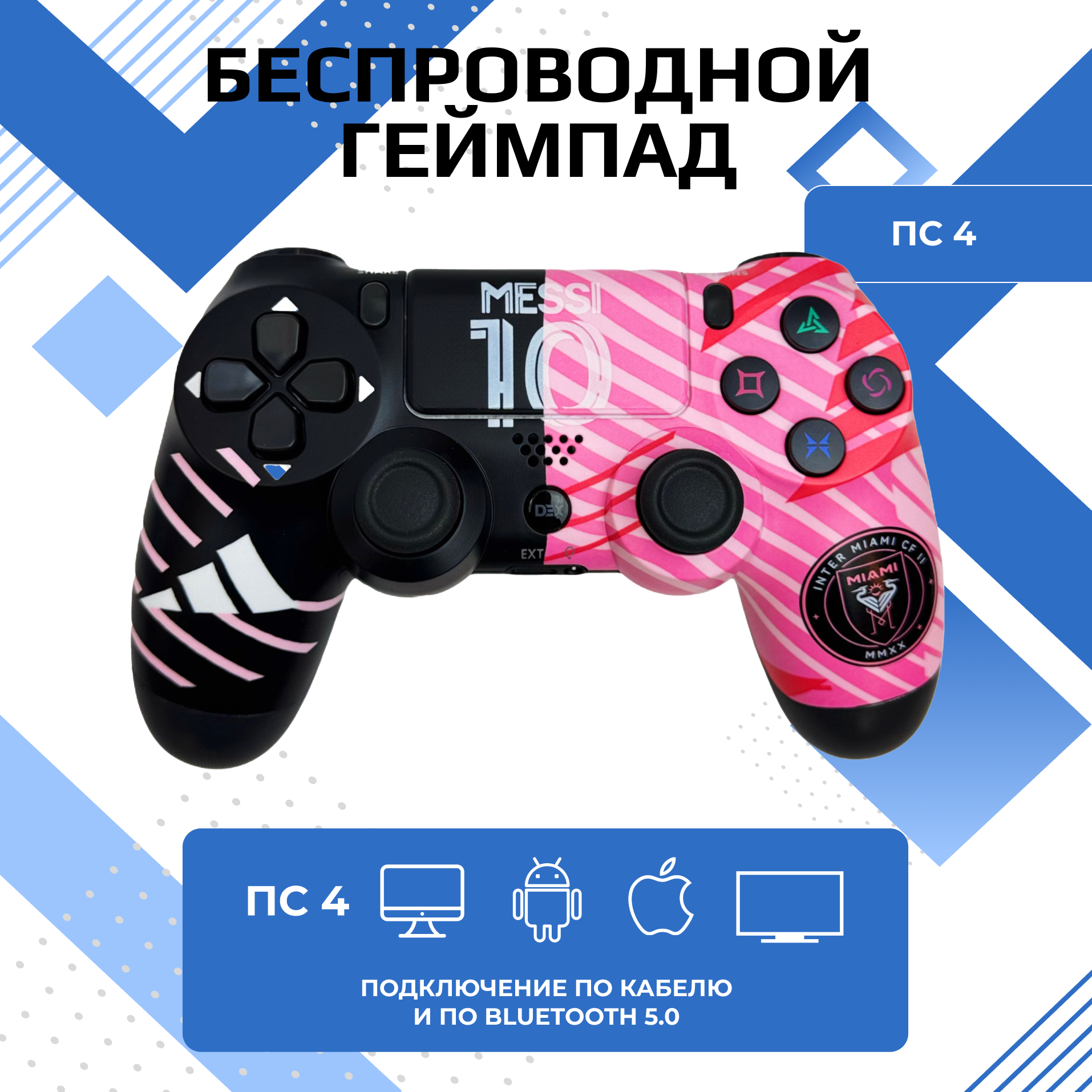 

Геймпад DEXX Inter Miami Pink, Розовый, PS4 prints