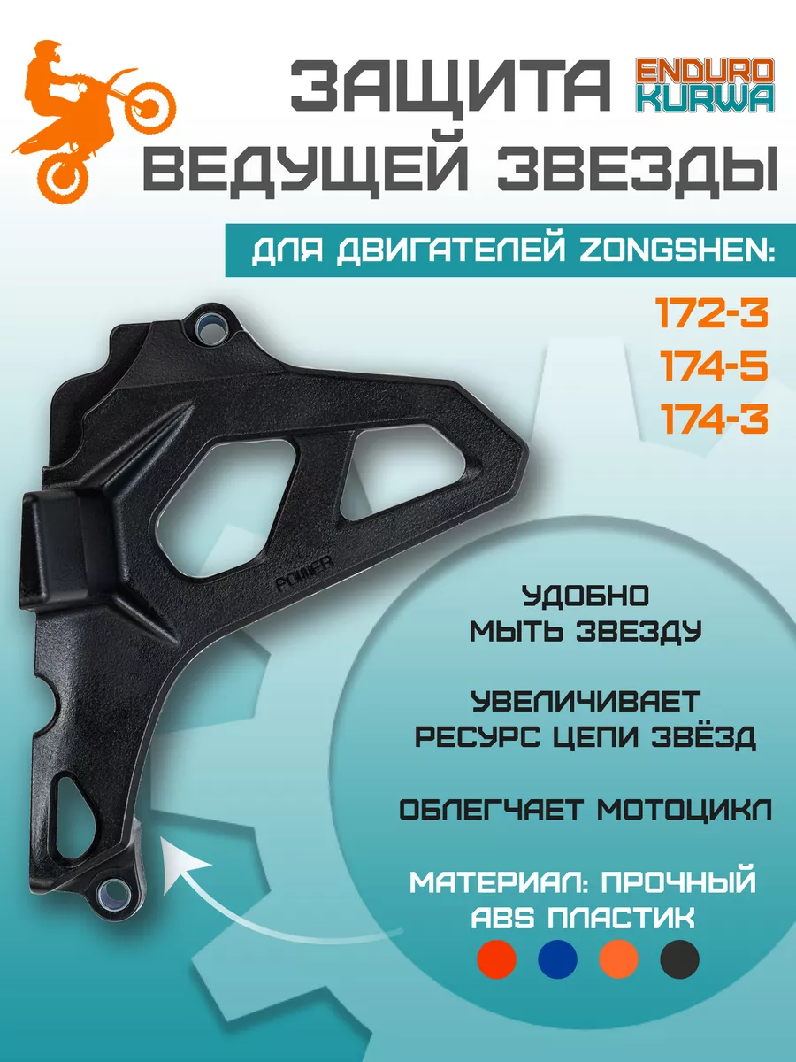 

Защита ведущей звезды для мотоцикла OTOM Power ZZ120423B черная, Черный, 2