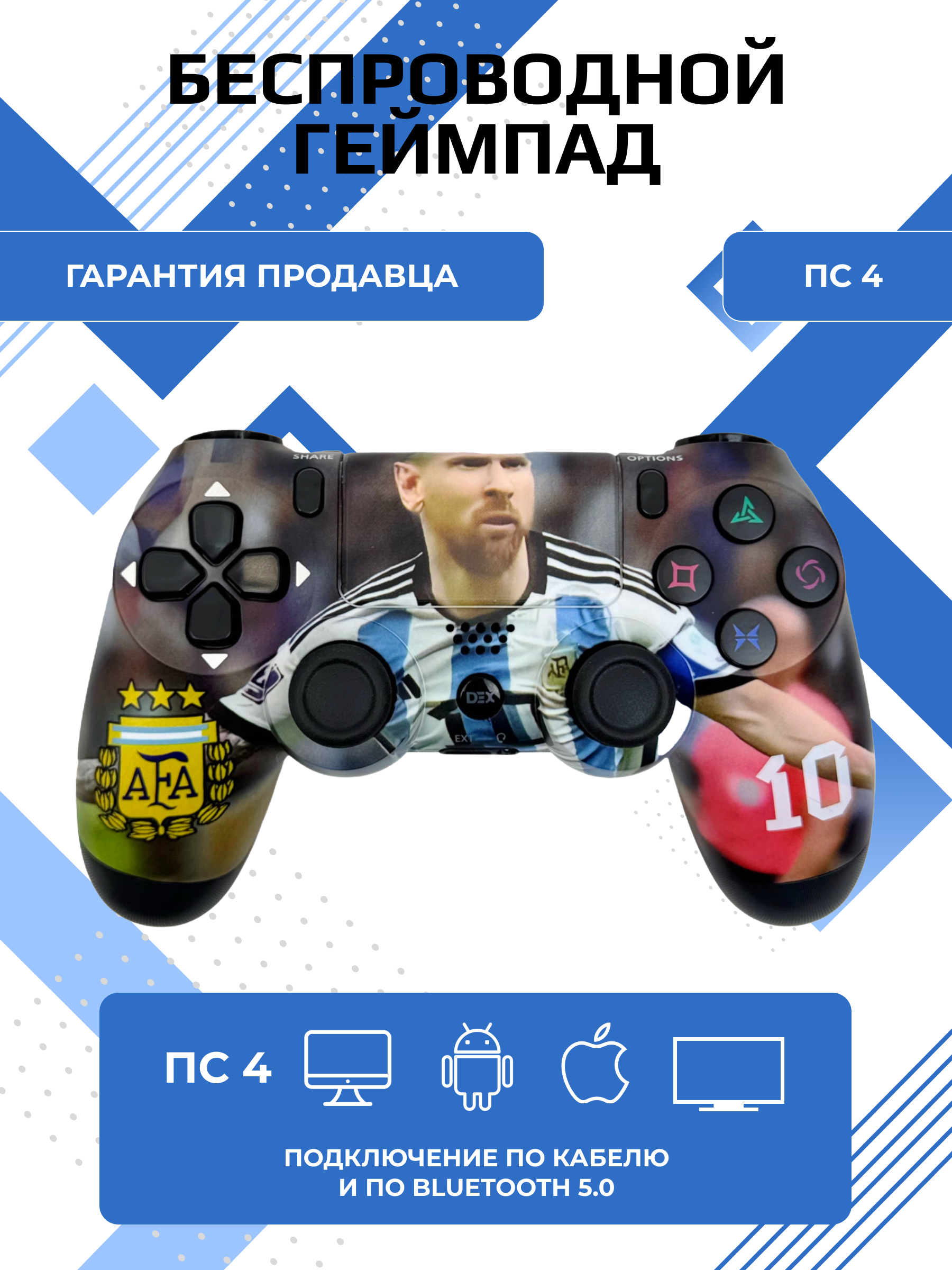 

Геймпад DEXX Messi Gray, Messi