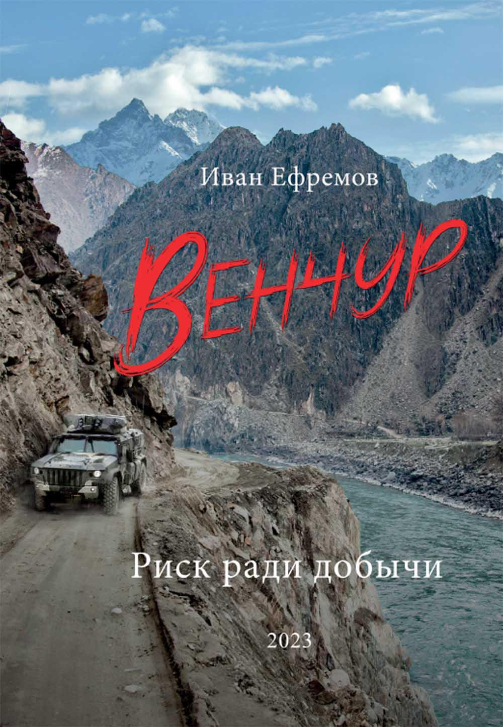 

Венчур. Риск ради добычи