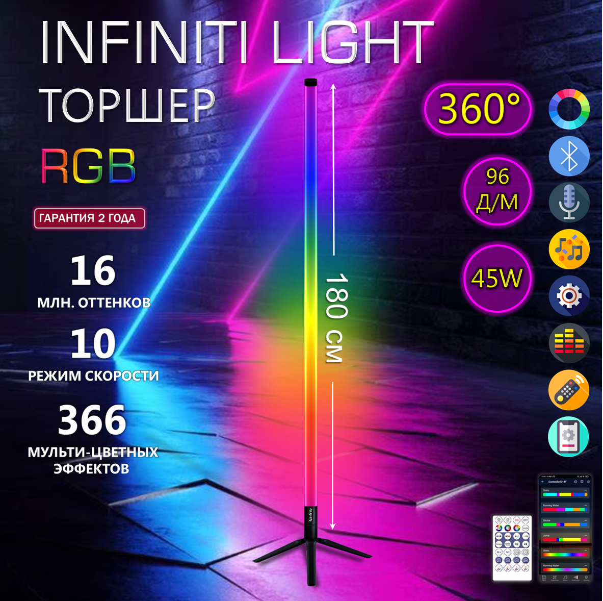 

Светильник rgb 200 см трипод подставка пульт и bluetooth, 02