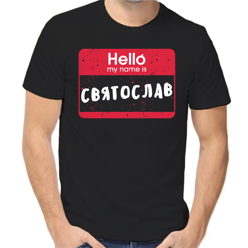 

Футболка мужская черная 52 р-р hello my name is Святослав, Черный, fm_hello_svyatoslav