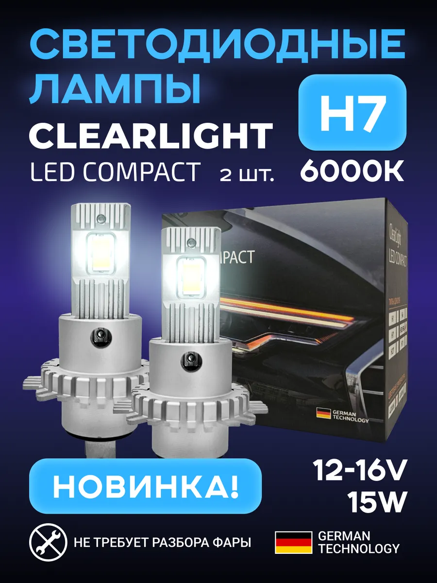 

Комплект ламп LED Compact H7 15W 4500lm 2шт 6000K
