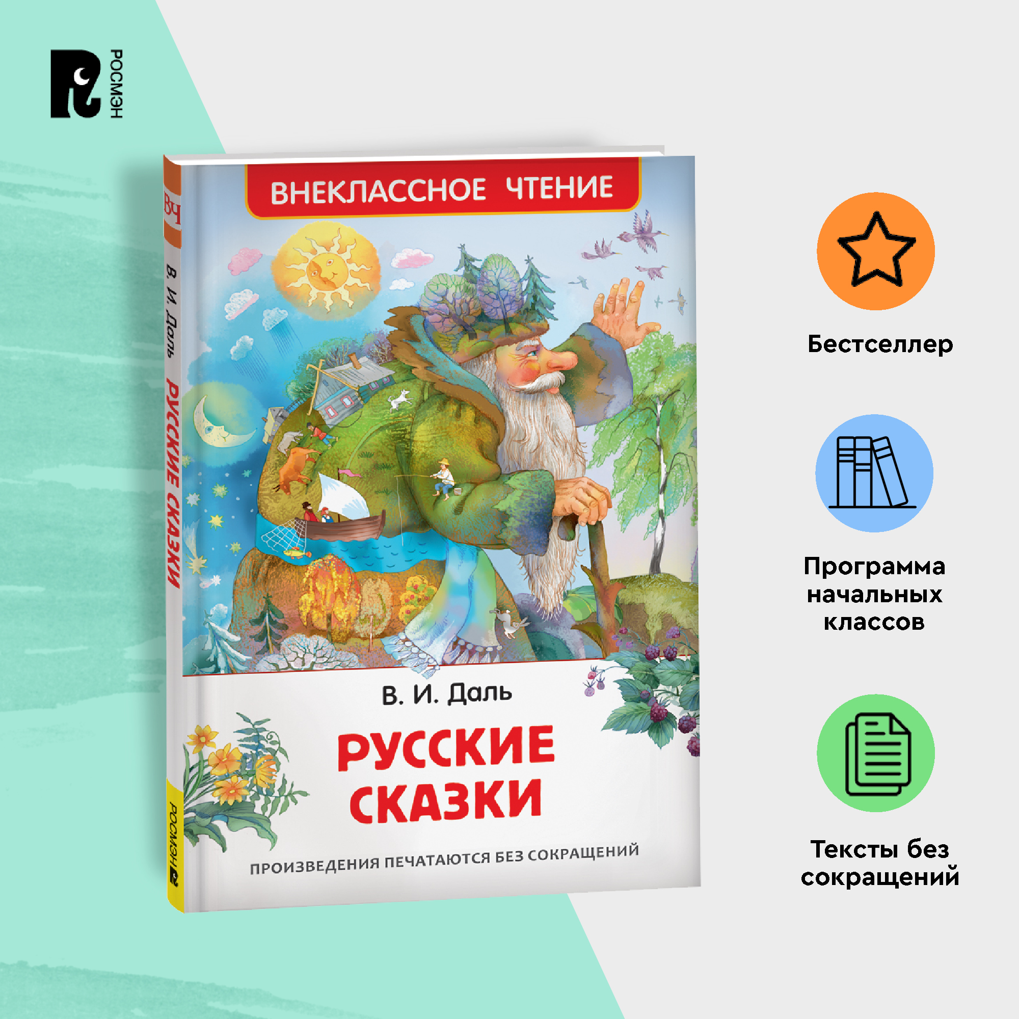 

Русские сказки, Внеклассное чтение