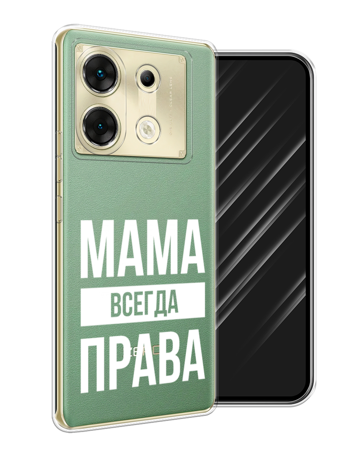 

Чехол Awog на Infinix Zero 30 5G "Мама права", Серый;прозрачный;белый, 3104950-1
