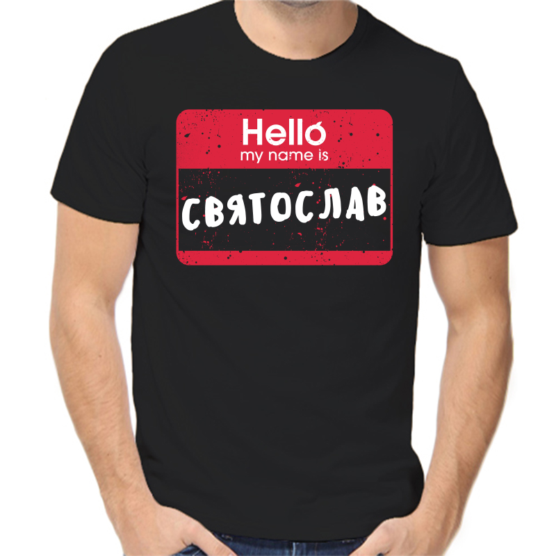 

Футболка мужская черная 46 р-р hello my name is Святослав, Черный, fm_hello_svyatoslav