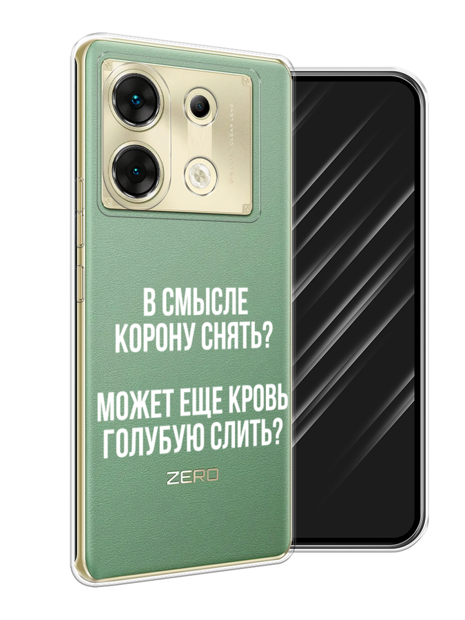 

Чехол Awog на Infinix Zero 30 5G "Королевская кровь", Прозрачный;белый, 3104950-1