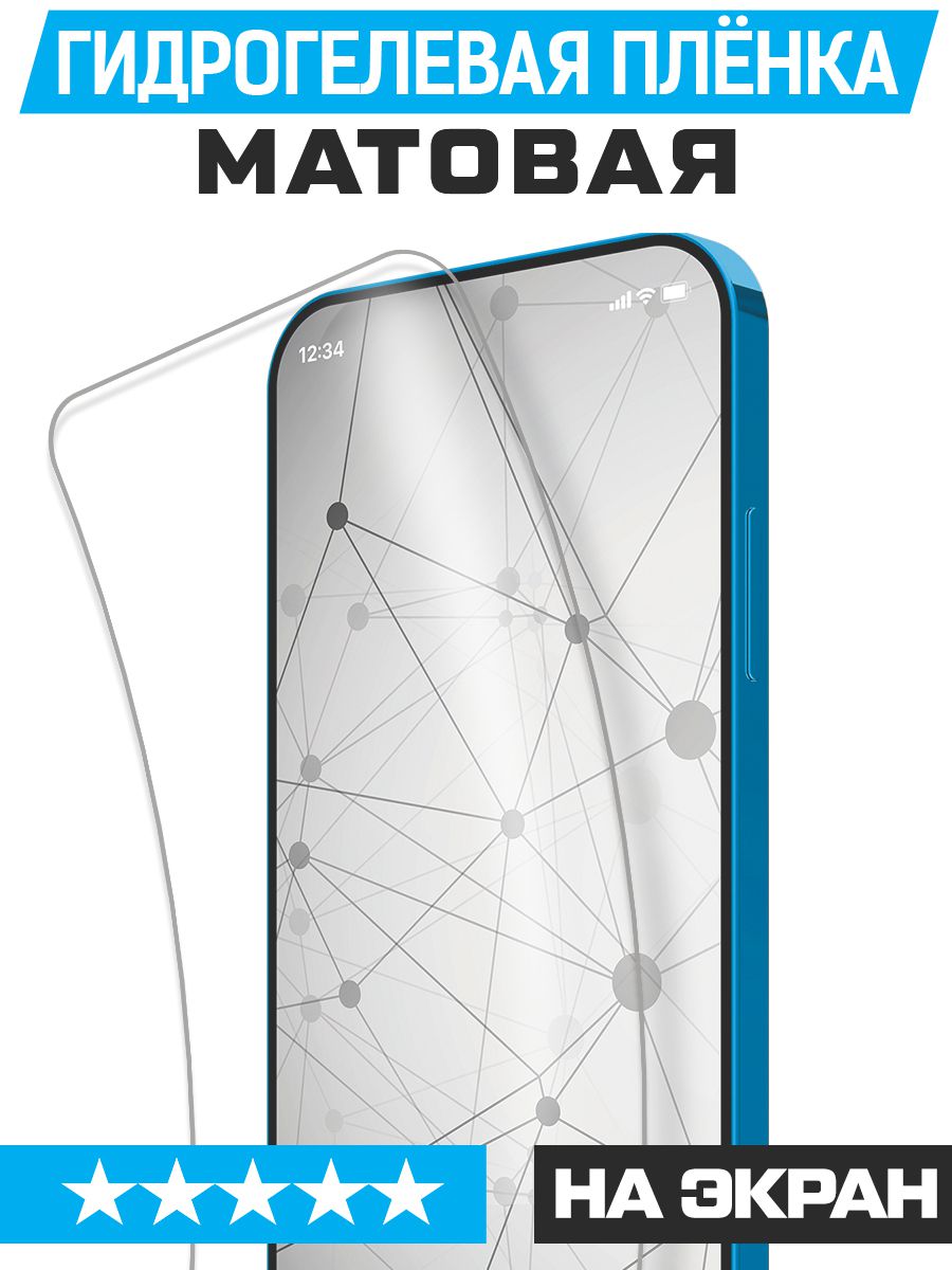 Пленка защитная гидрогелевая Krutoff для Samsung Galaxy A14 4G (A145) (матовая)