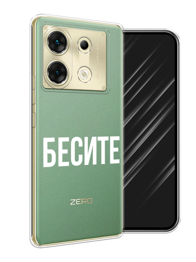 

Чехол Awog на Infinix Zero 30 5G "Бесите", Прозрачный;бежевый;белый, 3104950-1