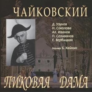 ЧАЙКОВСКИЙ 