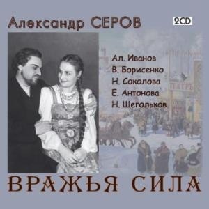 СЕРОВ Александр 