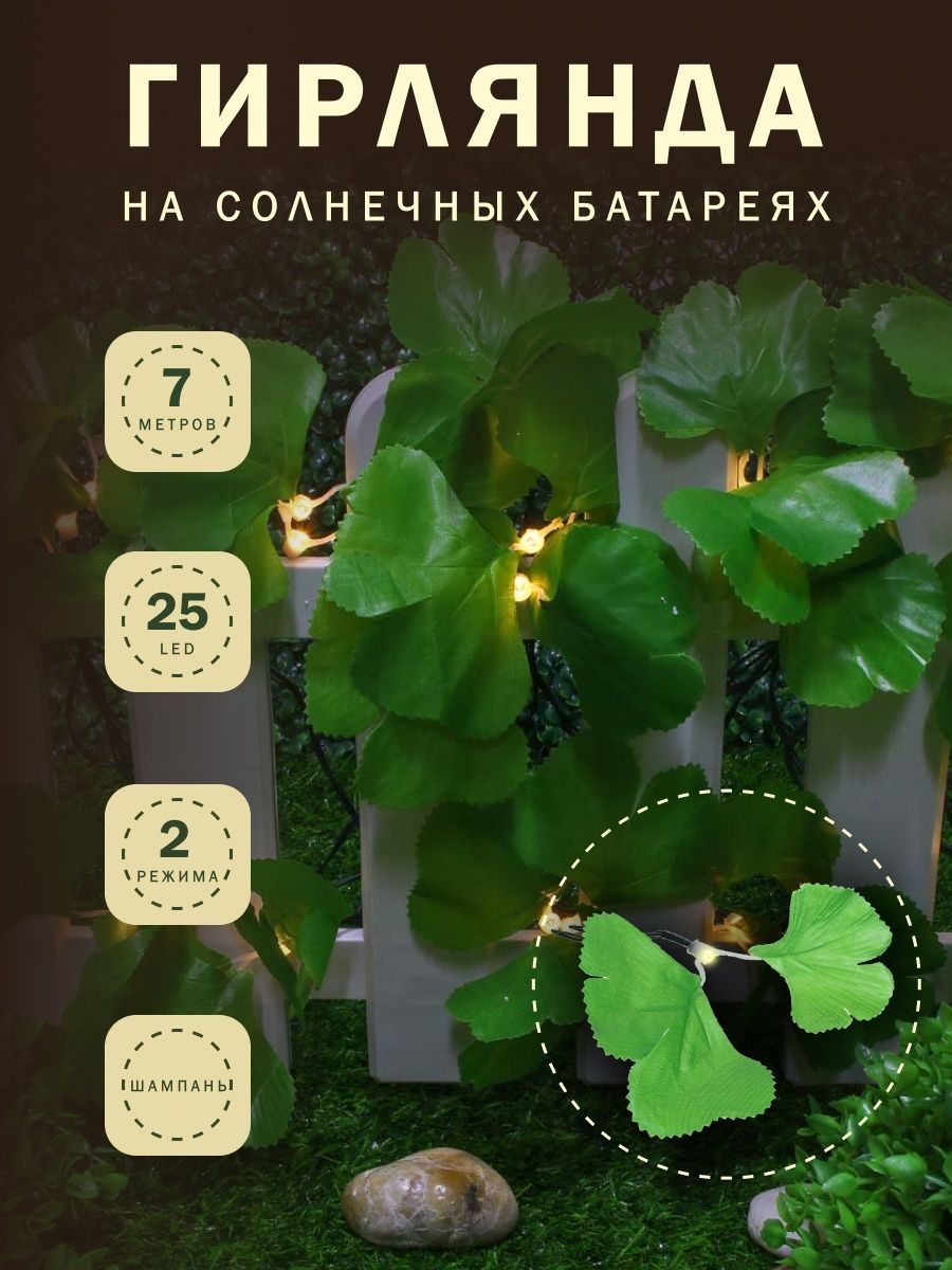 

Световая гирлянда новогодняя Inbloom Листья 185-062 7 м белый теплый, Листья