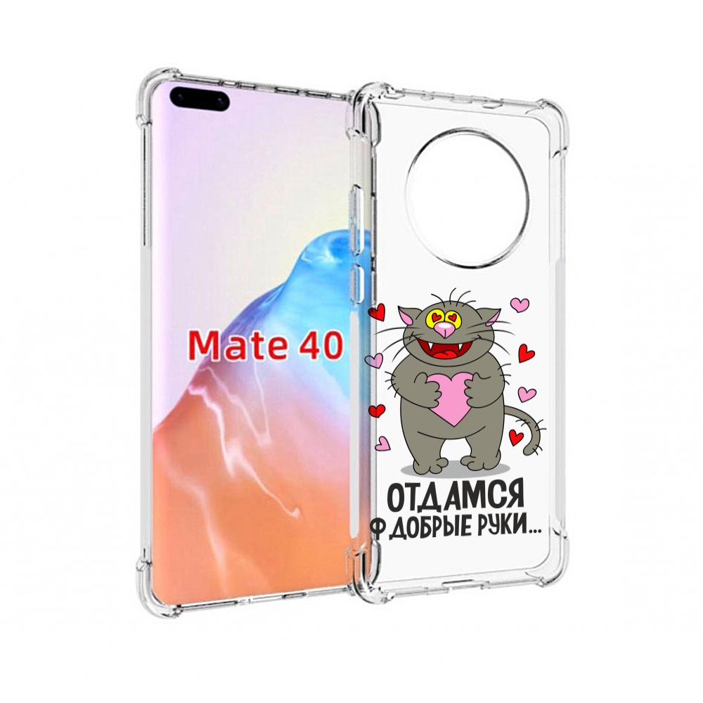 

Чехол MyPads Tocco для Huawei Mate 40 Отдамся в добрые руки, Прозрачный, Tocco