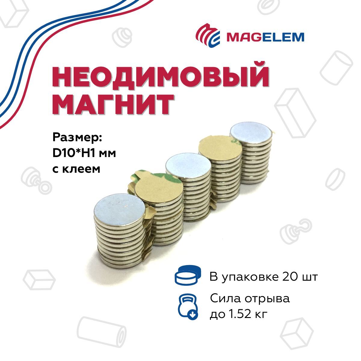 

Неодимовый магнит MagElem 10х1 мм с клеевым слоем - 20 штук ME030420