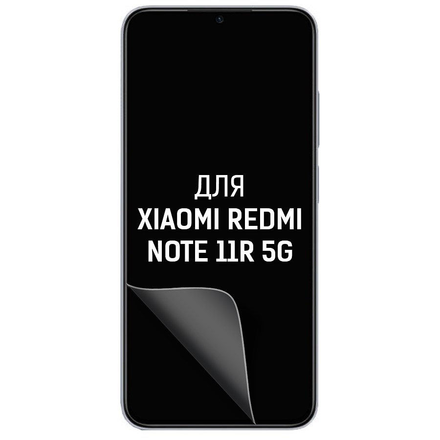 Пленка защитная гидрогелевая Krutoff для Xiaomi Redmi Note 11R 5G