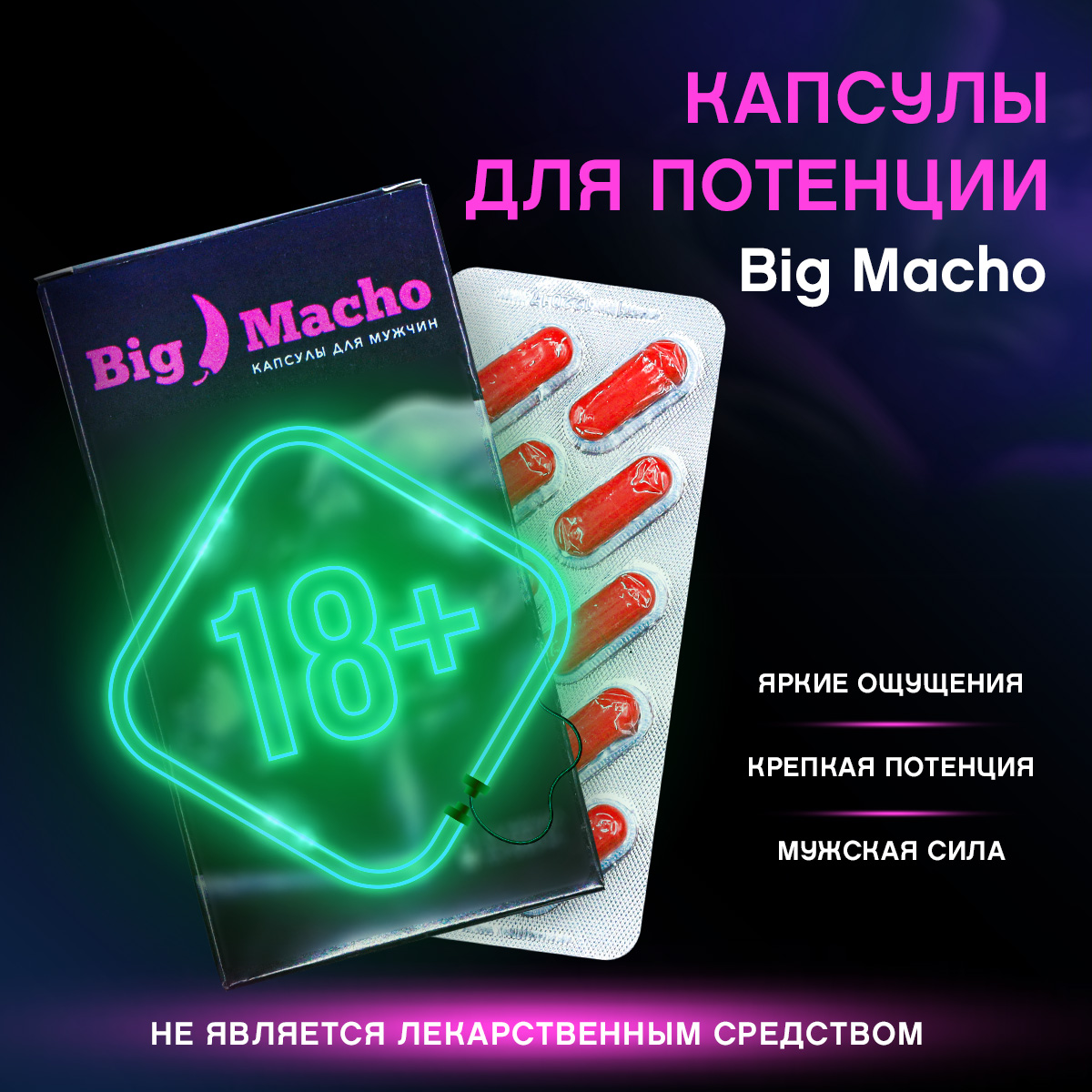 

Пищевая добавка Big Macho для мужчин 10 капсул, Big Macho10