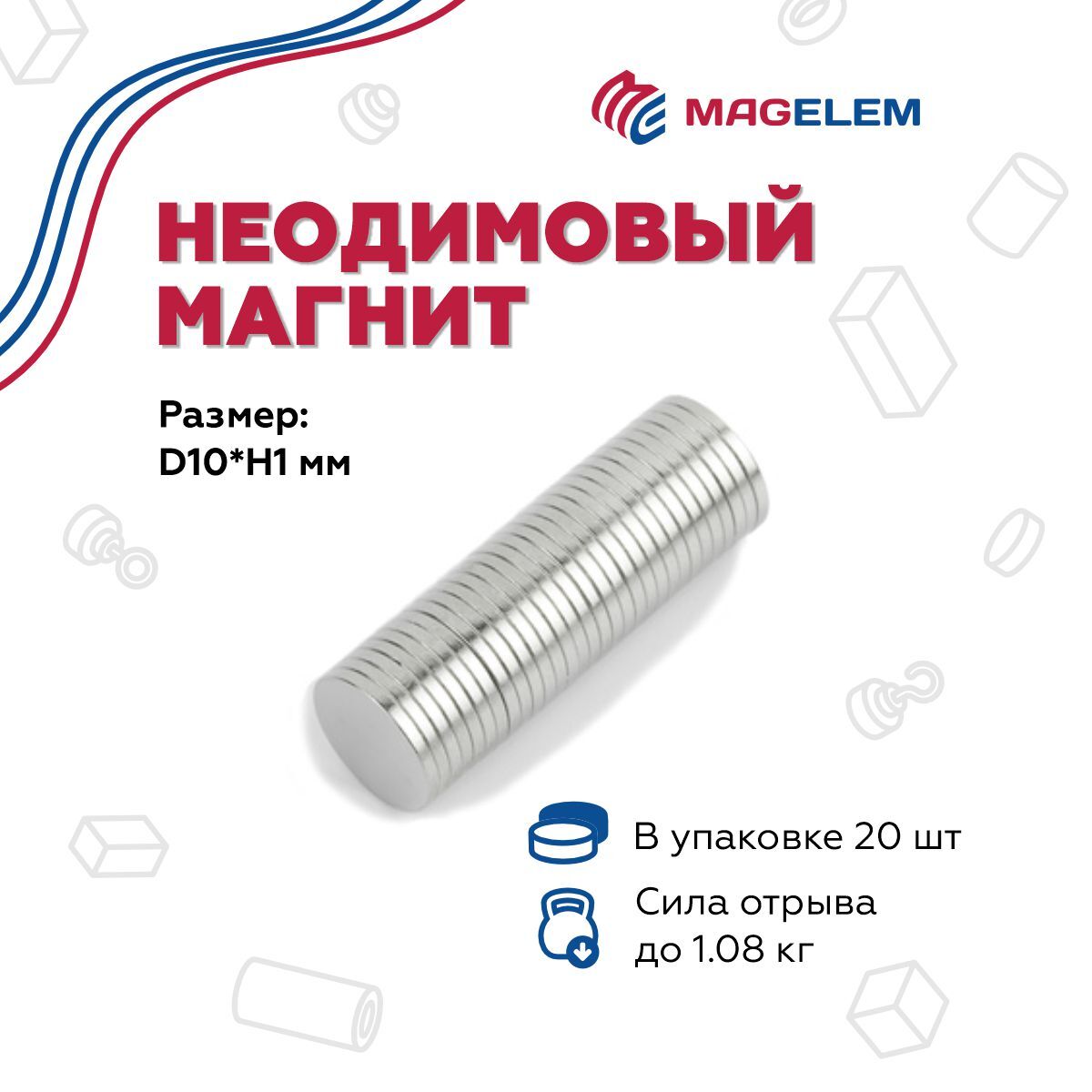 

Неодимовый магнит MagElem 10х1 мм - 20 штук ME030320