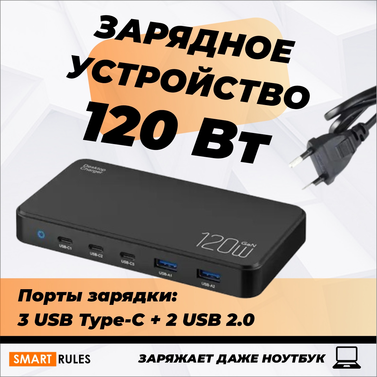 Сетевое зарядное устройство SmartiNext, Charger120W_Black, для телефона 120 Вт, черный