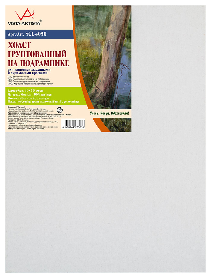 Холст грунтованный Vista-Artista SCL-4050 40x50 см на подрамнике 2 шт мелкозернистый