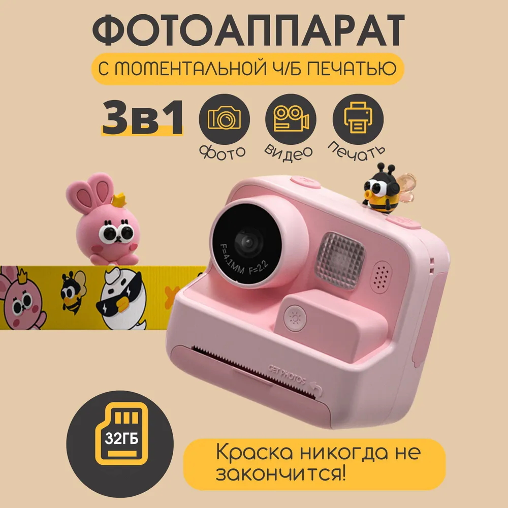 Детский фотоаппарат с мгновенной печатью фото Print Camera 1шт