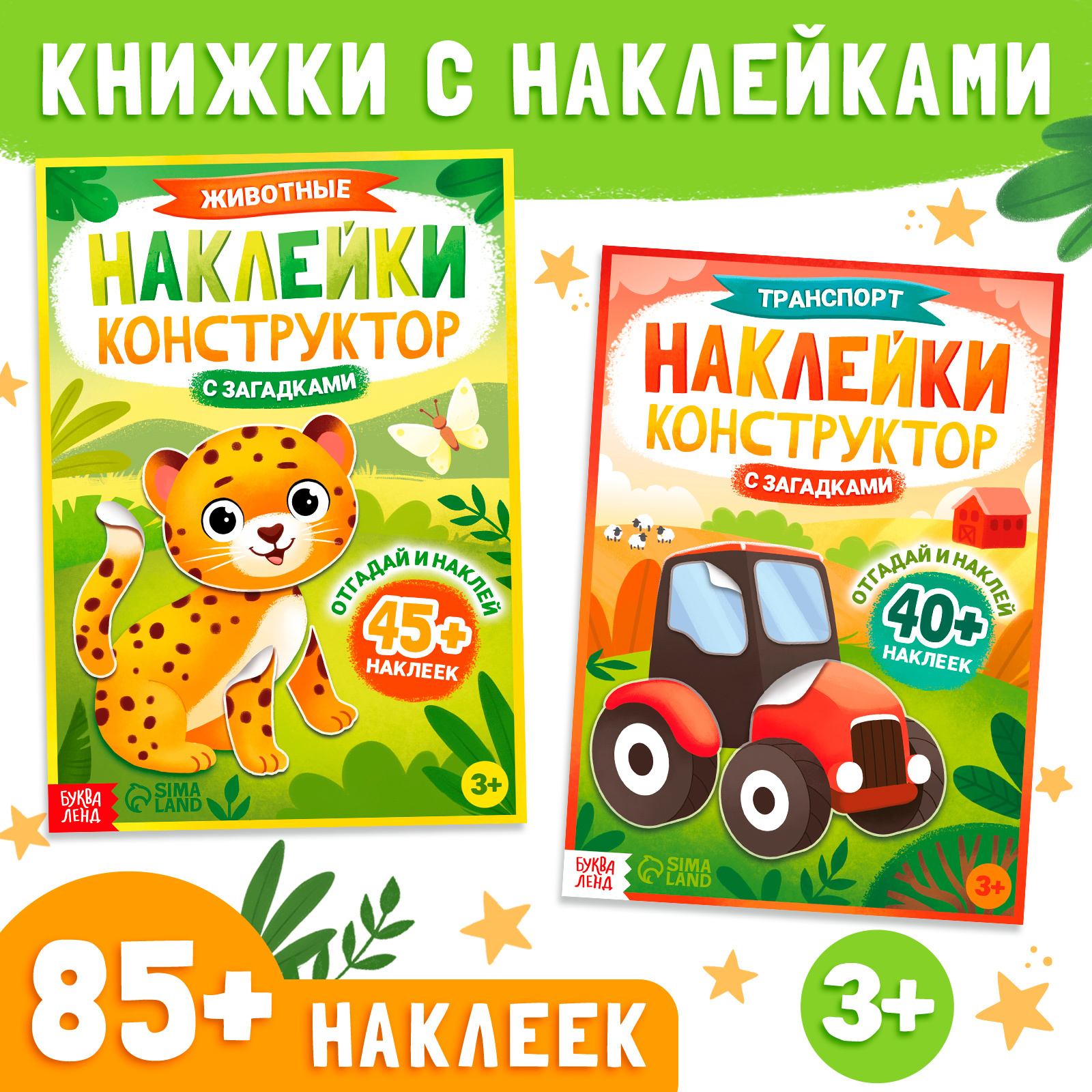 Набор наклеек Буква-Ленд конструкторов с загадками, 2 шт, более 85 наклеек