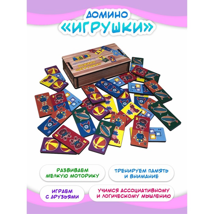 

Домино «Игрушки»