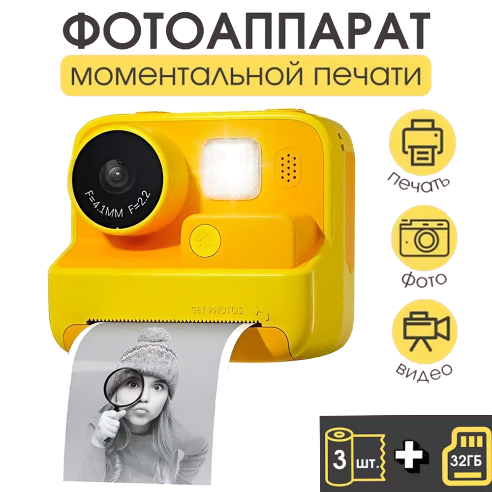 Детский фотоаппарат с мгновенной печатью фото Print Camera 1шт