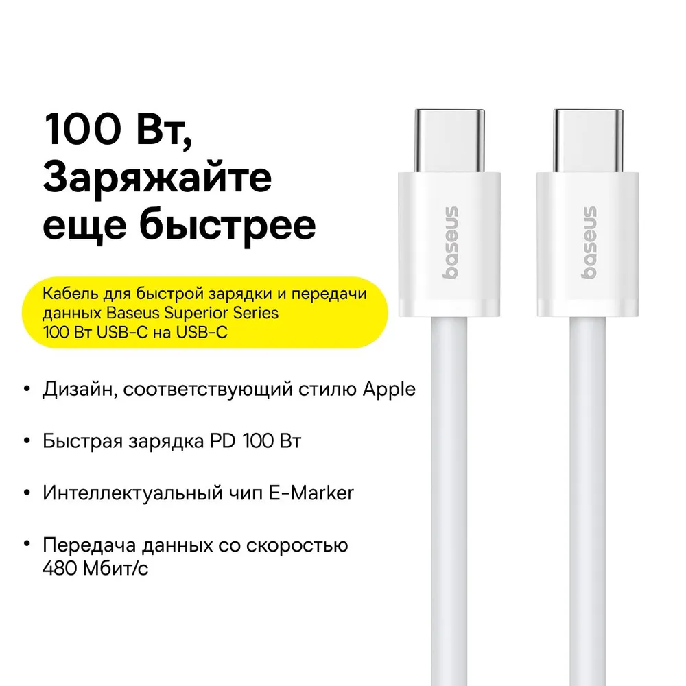 

Дата-кабель Baseus Superior Series 2 USB-C->Type-C с функцией быстрой зарядки 100W 2м бел, Superior Series 2