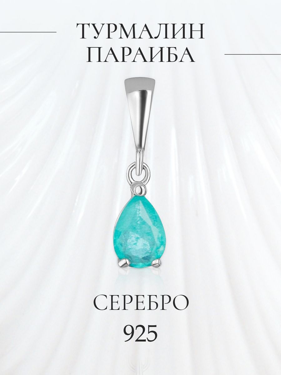 Кулон из серебра ATOMgems collection п-0102р1428, турмалин искусственный