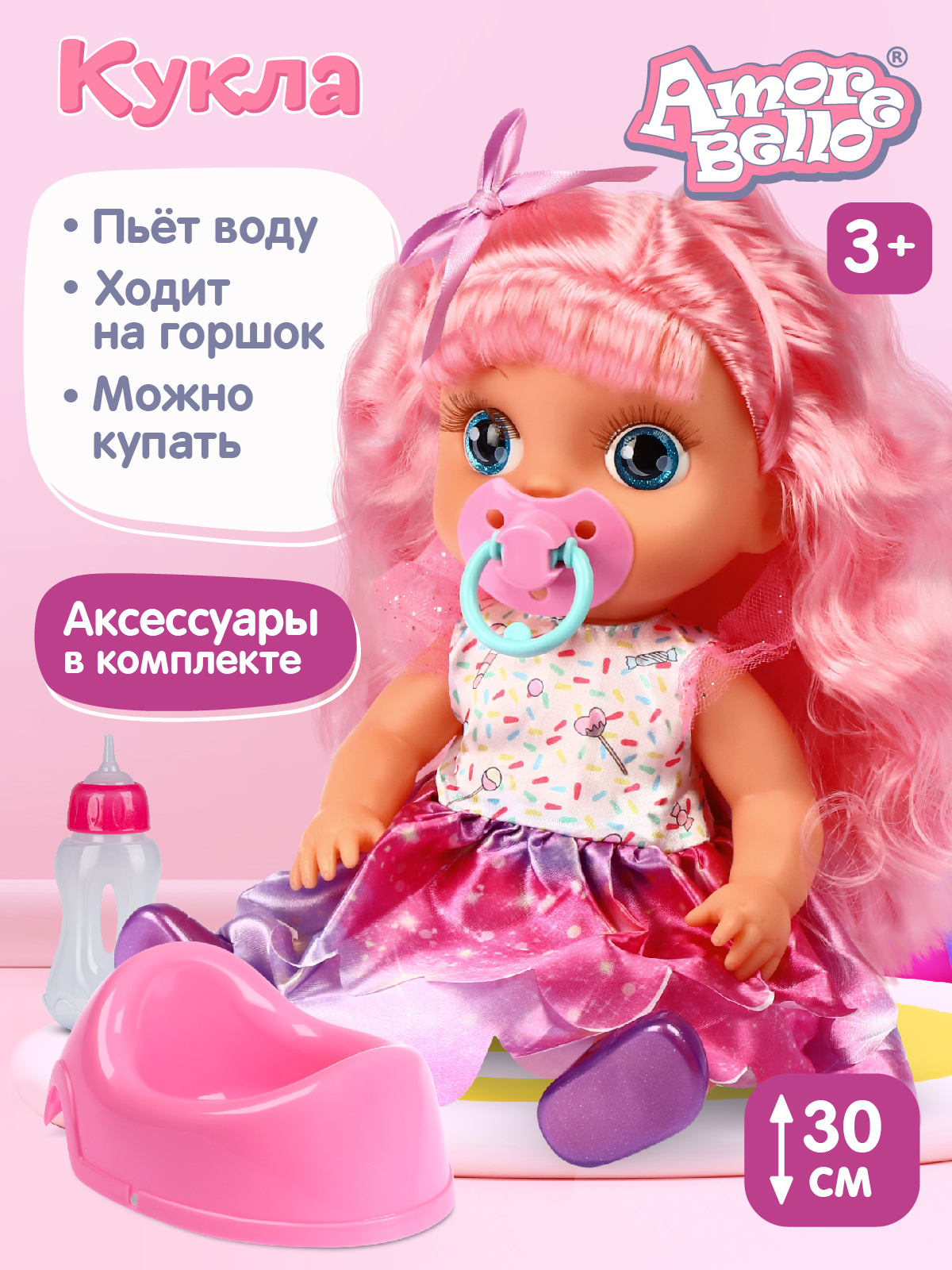 Кукла с розовыми волосами Amore Bello бутылочка розовый горшок соска JB0211645