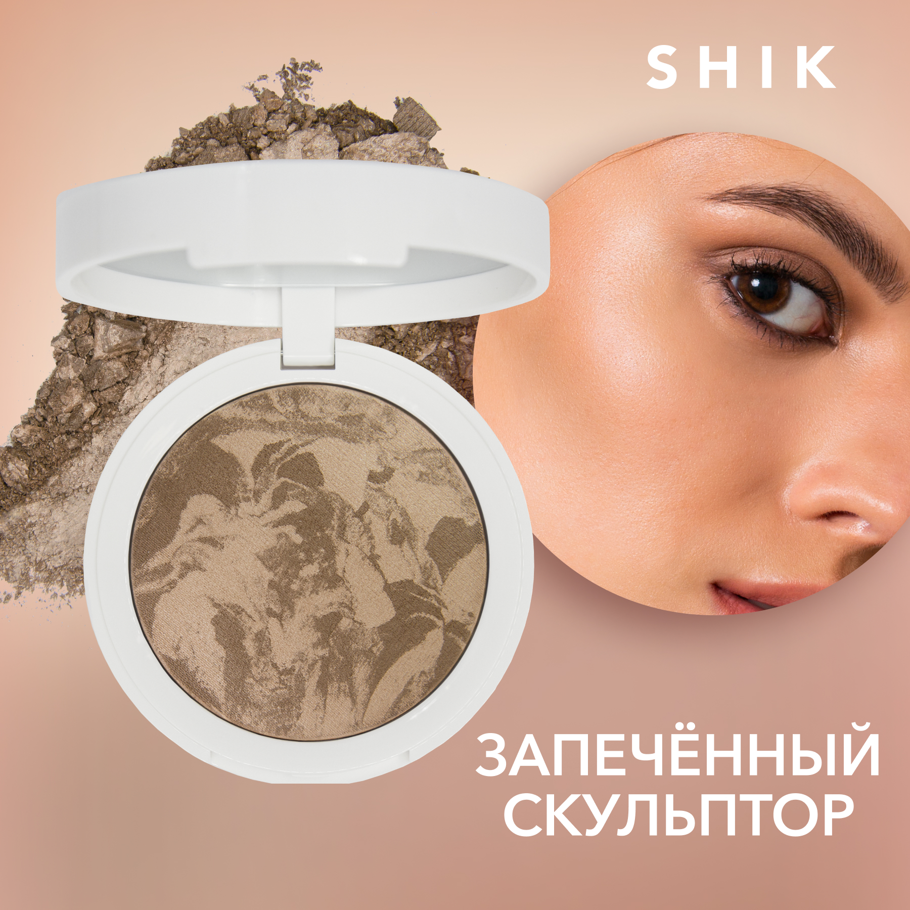 Запеченный скульптор SHIK Perfect тон 01 shik скульптор запеченный для лица perfect sculptor 93 гр