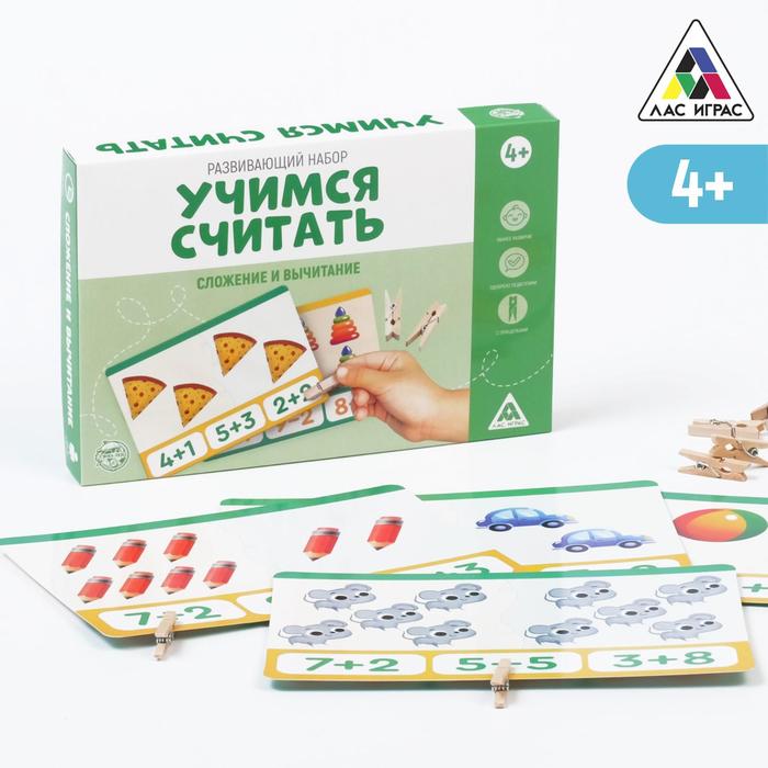 

Развивающий набор «Учимся считать. Сложение и вычитание», 4+, Лас Играс Учимся считать