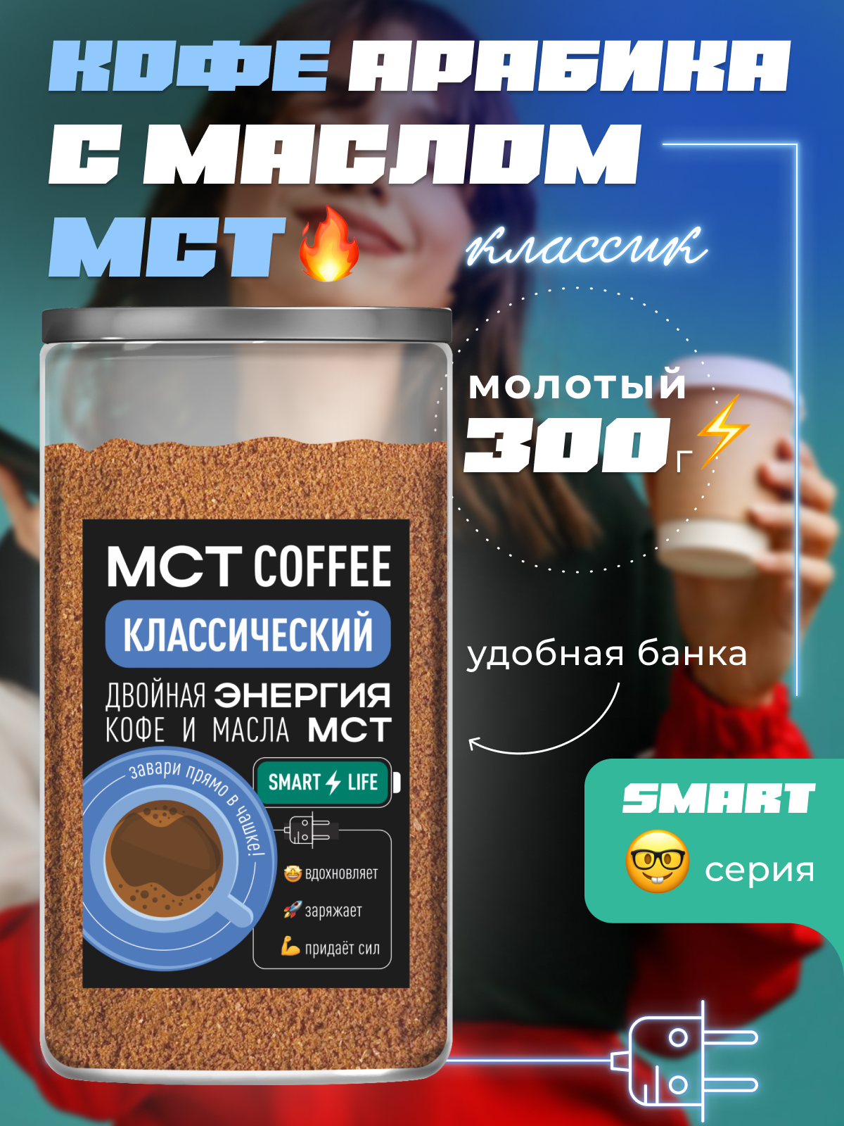 Кофе молотый Madeo MCT Smart Классический, 300 г